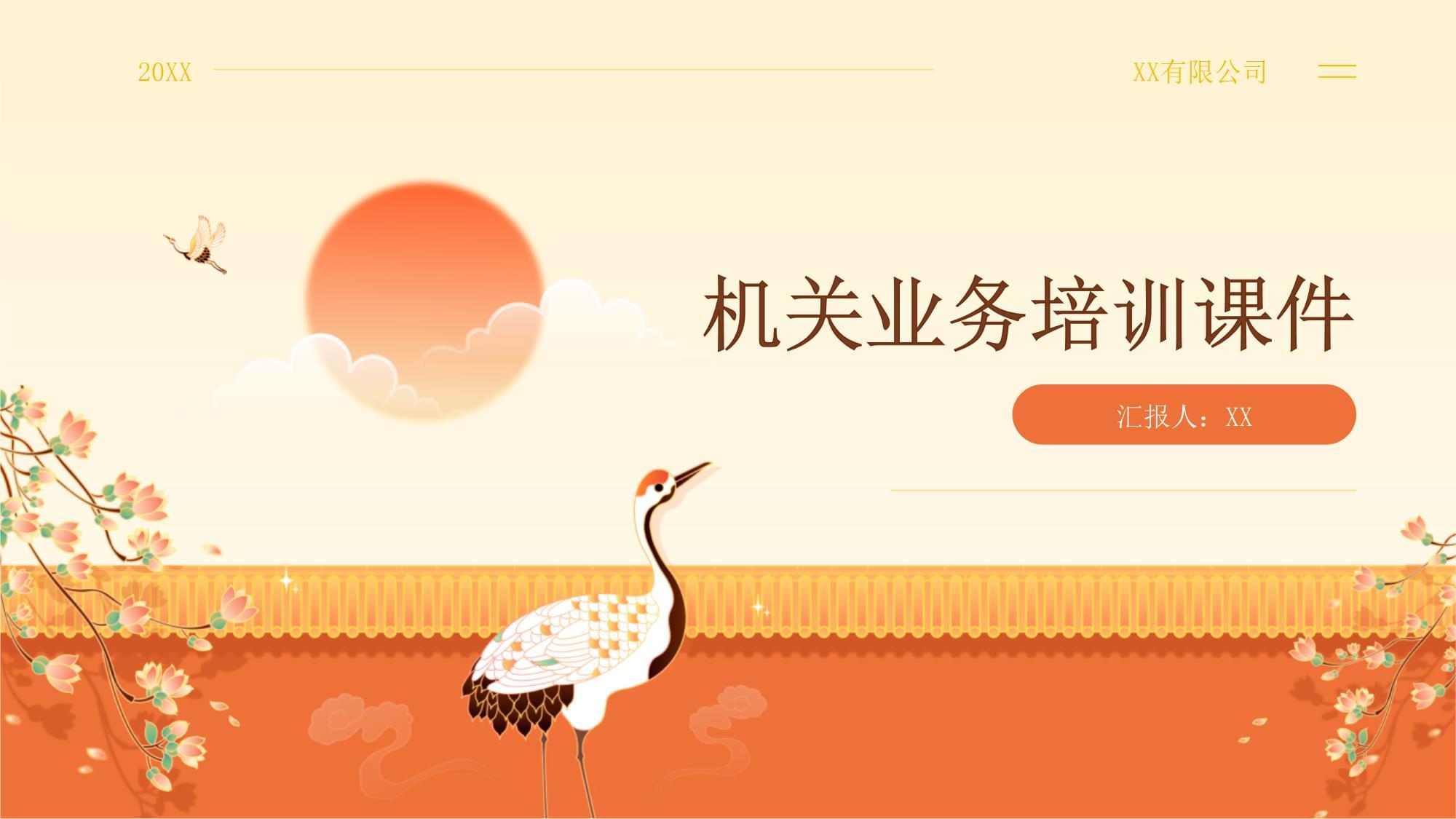 提升机关业务能力 高效培训课件设计与实践